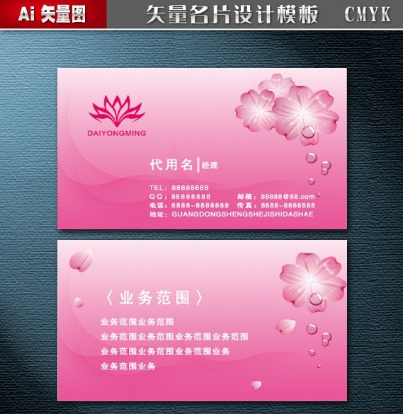 唯美 时尚 花 名片 名片设计模板 卡片 名片设计 高档名片设计 高档名片 花店名片 花店广告 美容名片 简约名片 名片素材 个性名片 矢量名片 公司名片 名片模板设计 炫彩 动感 线条 水珠 梦幻 女性名片 动感线条 粉色 可爱 少女名片 红色背景 唯美背景 矢量花 花纹背景 水晶花 水晶 花纹花边 浪漫 粉色背景 韩国 韩国风格 唯美设计 名片卡片 矢量