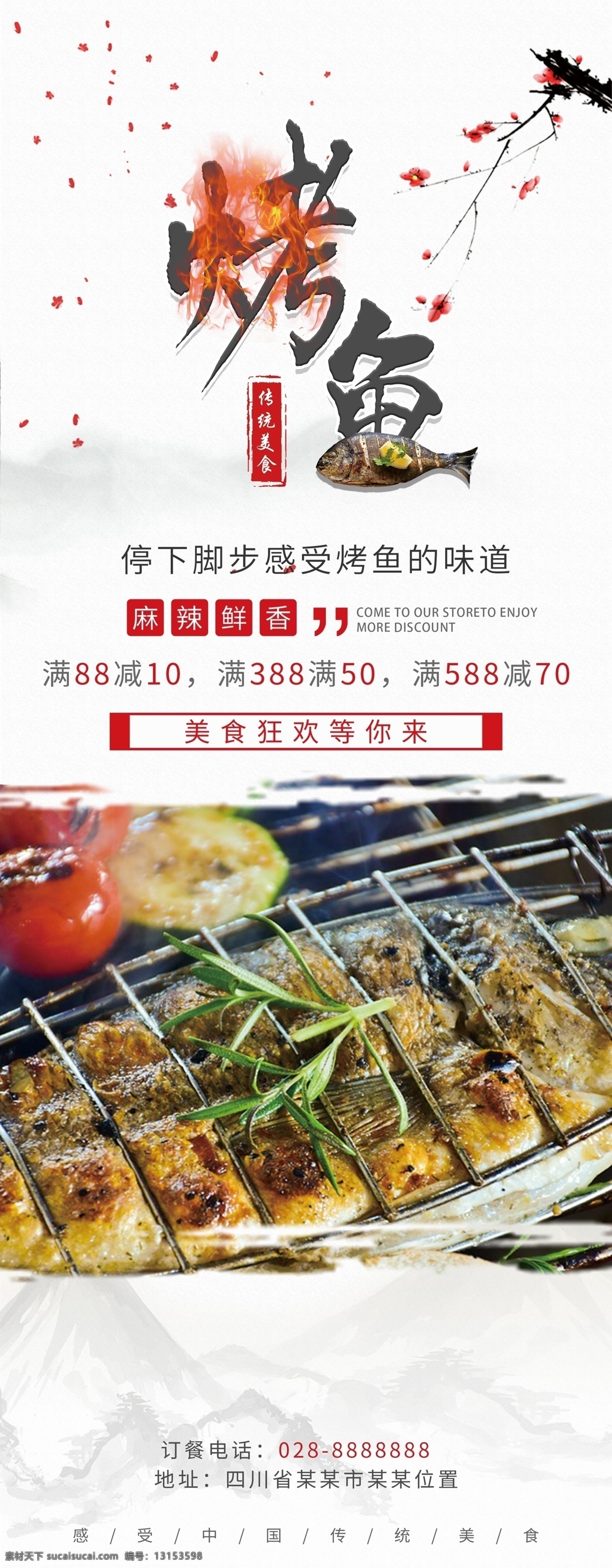 鱼 烤鱼文化 烤鱼系列 特色烤鱼 烤鱼海报 烤鱼展架 烤鱼宣传单 烤鱼挂画 烤鱼挂图 烤鱼图片 诸葛烤鱼 烤鱼灯箱 烤鱼广告 烤鱼宣传 万州烤鱼 重庆烤鱼 村夫烤鱼 烤鱼片 烤鱼菜单 干锅烤鱼 海鲜 烧烤 烤鱼炒饭 碳烤鱼 烤鱼促销 烤鱼开业 糖醋鱼 草鱼 红烧 烤鱼美食 中华美食 美食 美食海报