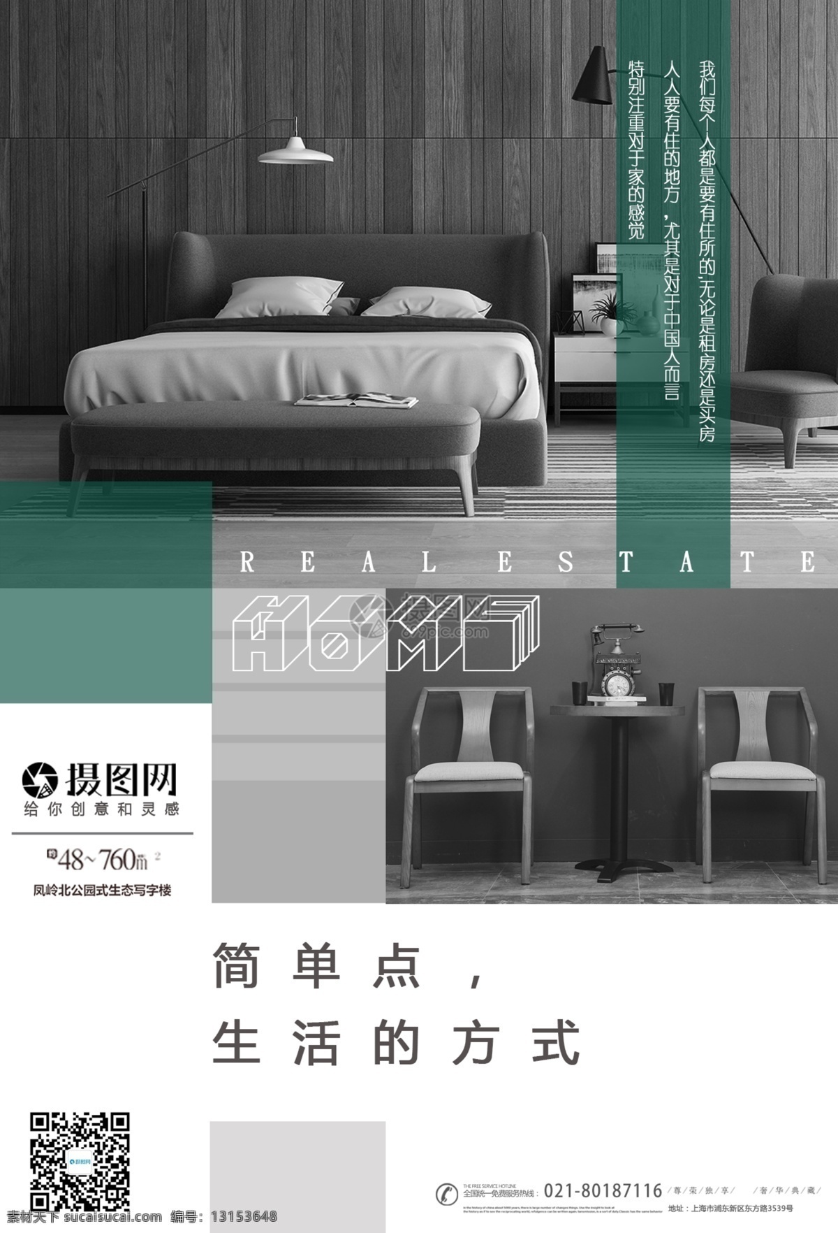 商业 房地产 简约 海报 别墅 城府 喜庆 开盘 地产开盘 中式地产 盛大开盘 地产海报