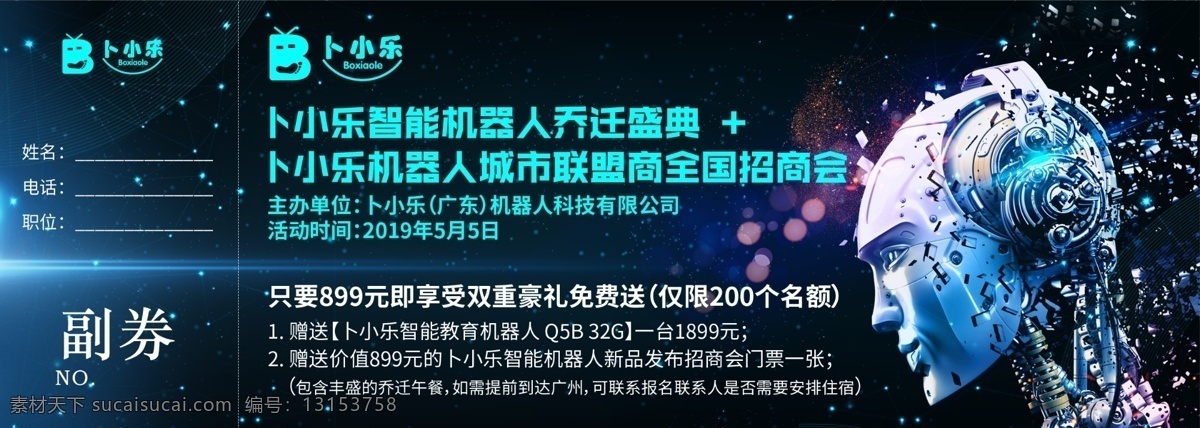 门票 邀请 机器人 开业 黑色 蓝色 券 头像 科技 炫酷