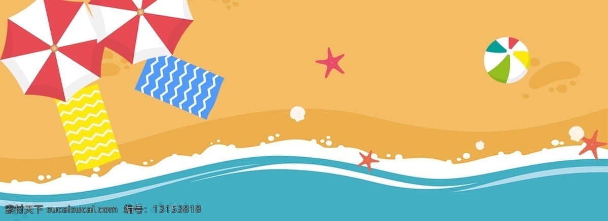 海洋 沙滩 夏日 海报 banner 出游 度假 促销 宣传 广告 背景