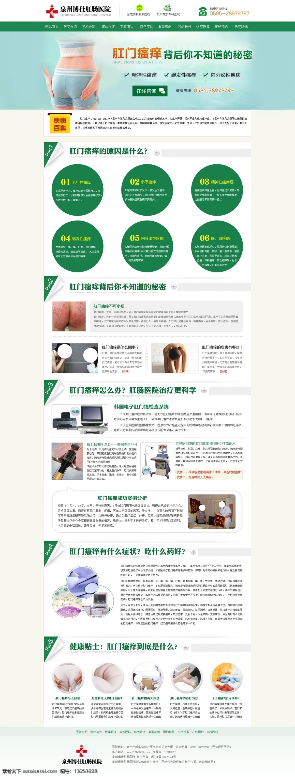 医疗 网站 肛门 瘙痒 专题 肛门瘙痒专题 肛门瘙痒 肛肠专题 肛肠活动专题 肛门瘙痒页面 医疗网站页面 医疗专题 医疗专题网站 活动专题 中文模板 web 界面设计