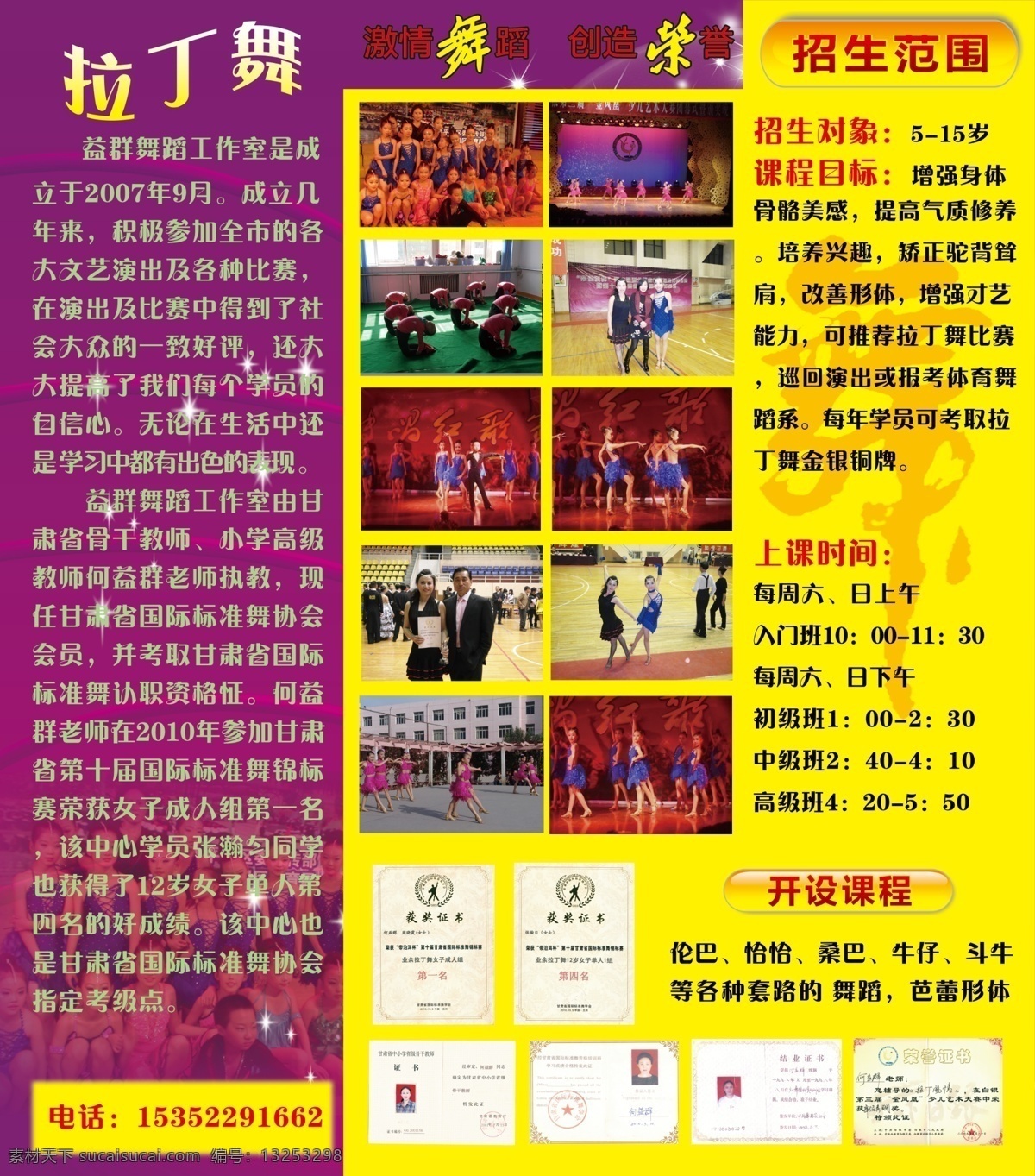 拉丁舞培训 拉丁舞 舞蹈培训 开课时间 拉丁舞简介 招生 对象 设计图 分层 源文件
