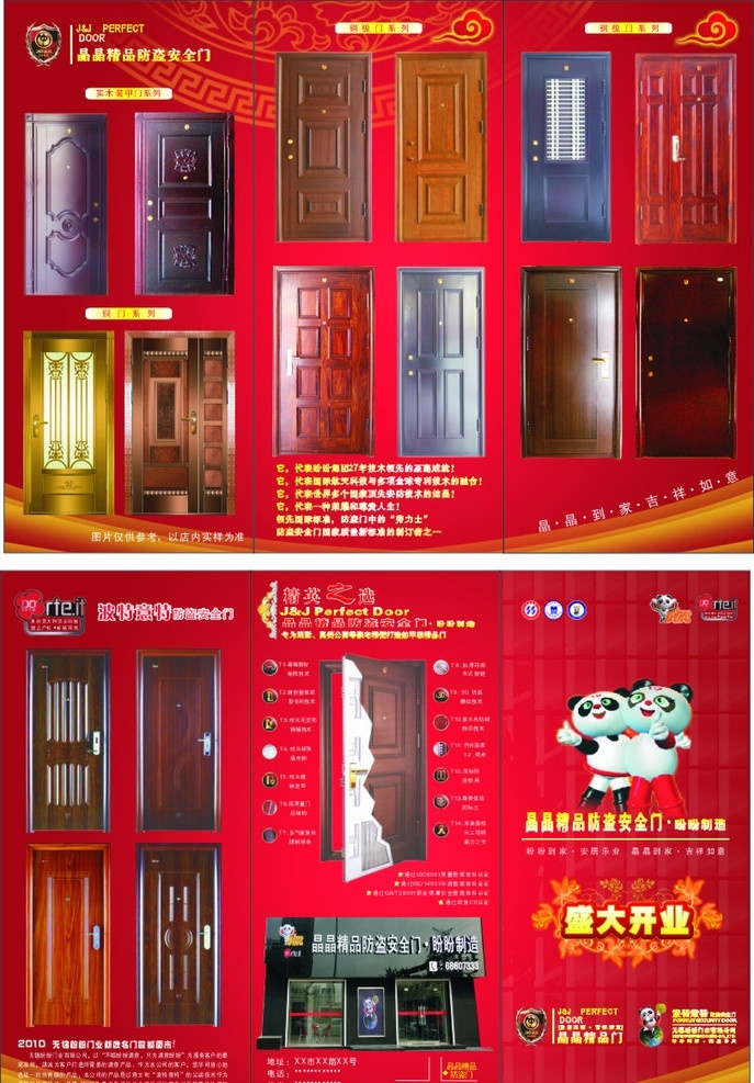 晶 防盗门 彩页 盛大开业 晶晶精品门 波特意特 盼盼 矢量晶晶标志 矢量盼盼标志 dm宣传单 矢量