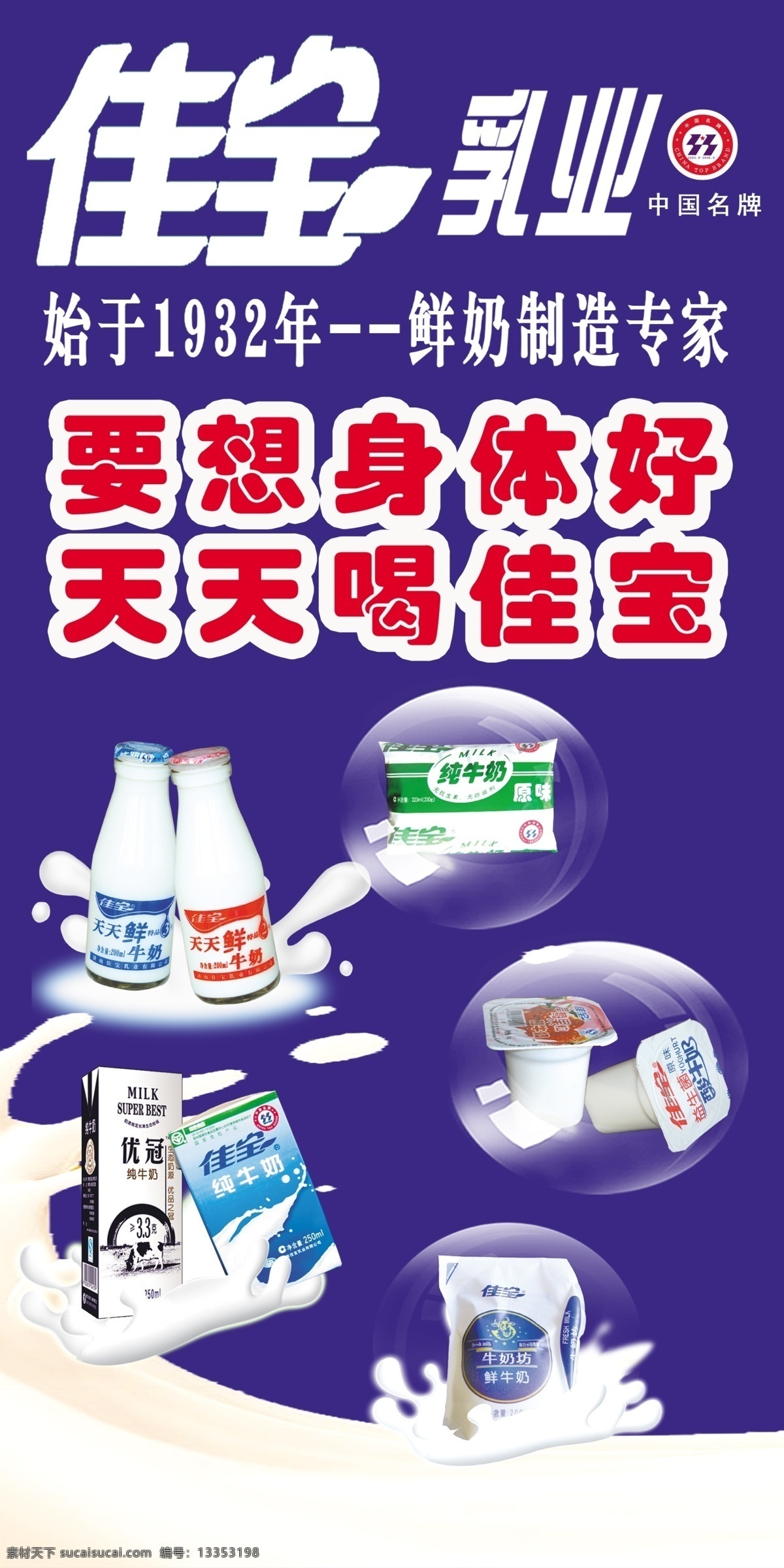 佳宝牛奶 佳宝 乳业 中国名牌 牛奶 袋装 奶波 产品 分层 源文件