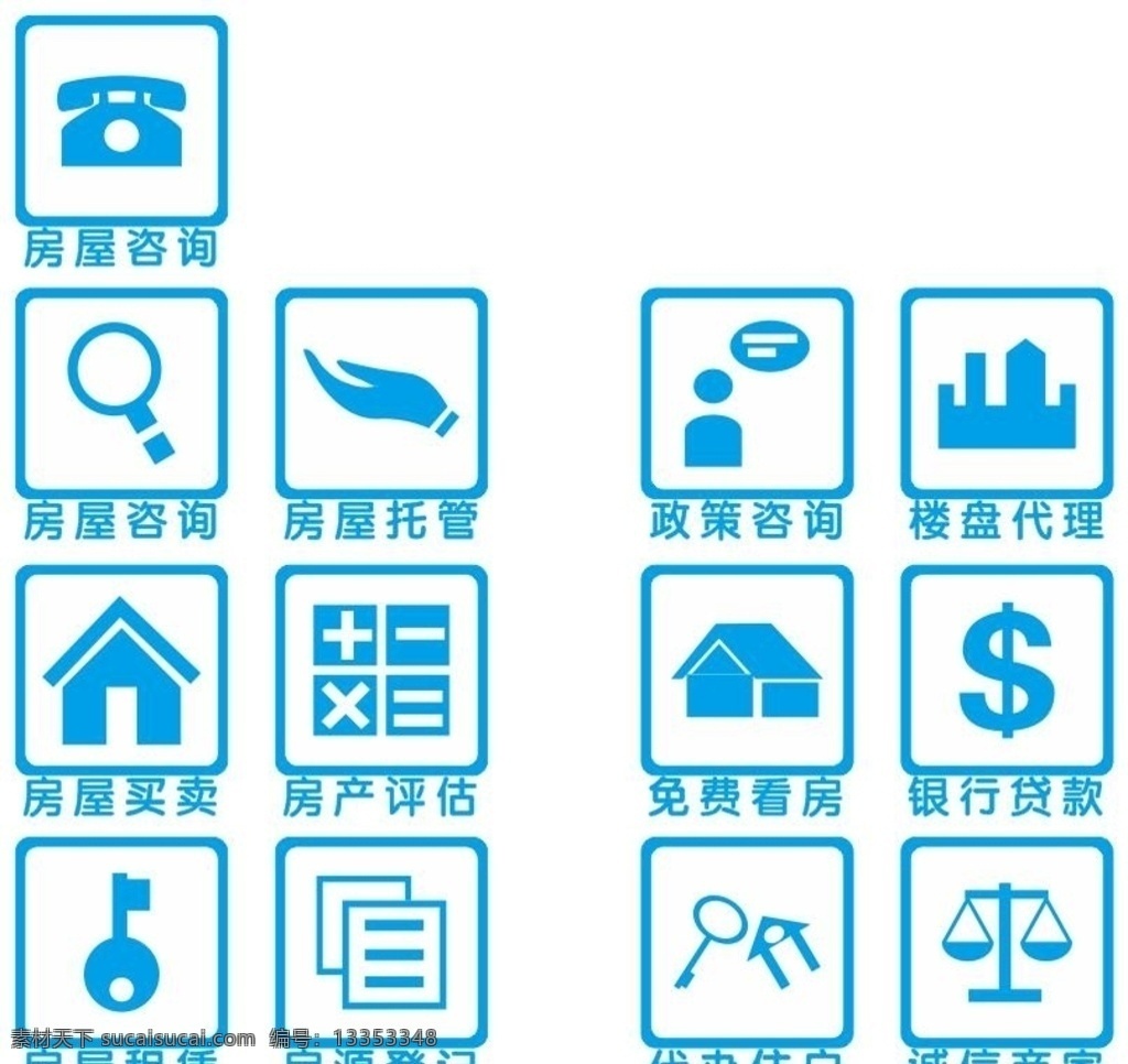 房地产 中介 标识 窗贴 房屋咨询 代办入户 房屋买卖 诚信商家 房源登记 房租租赁 房产评估 政策咨询 楼盘管理 银行贷款 房屋托管