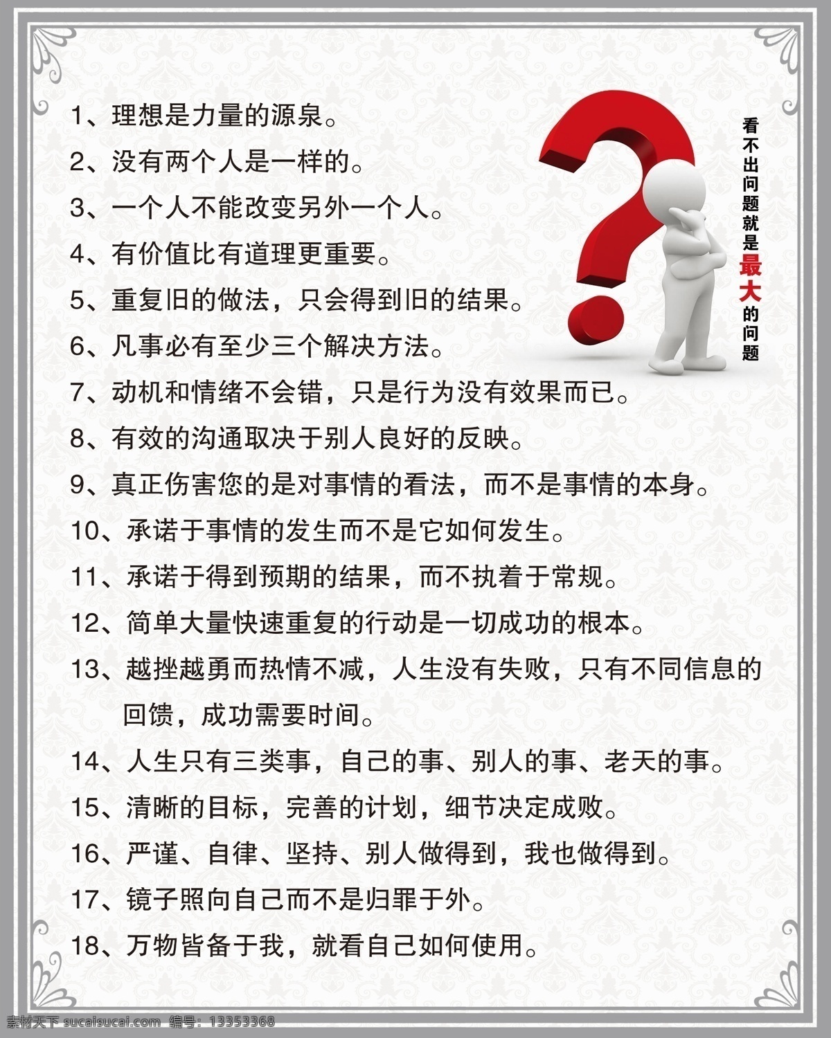 企业文化 看不出问题 就是最大问题 卡通 工作责任 广告设计模板