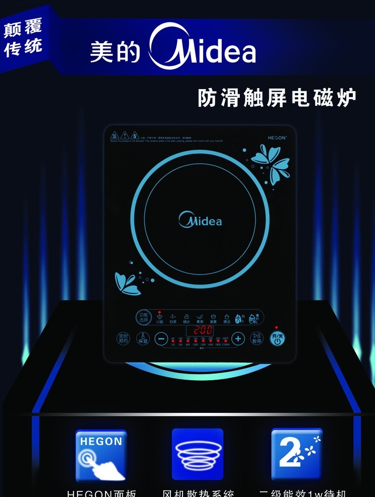 美的电磁炉 电磁炉 美的标志 美的 电磁炉海报 商场海报 小家电 广告 广告设计模板 源文件