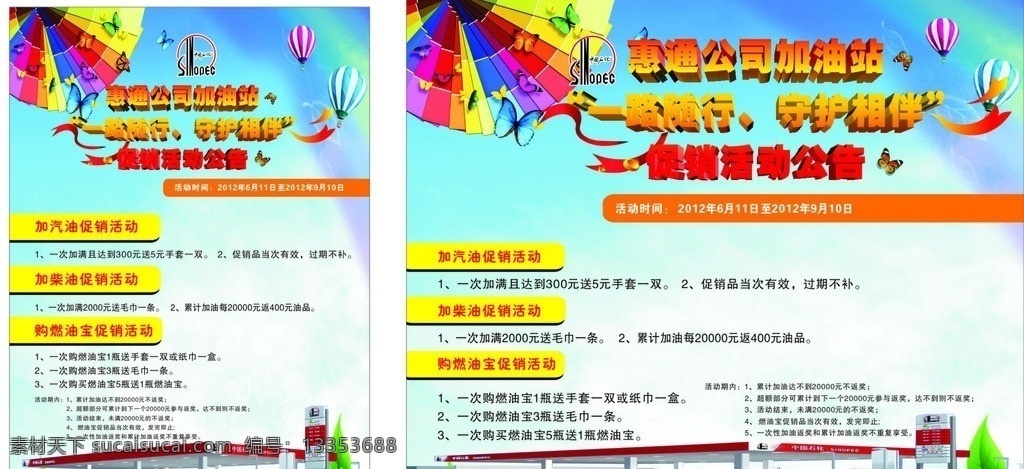 中石化 加油站 海报 展板 矢量