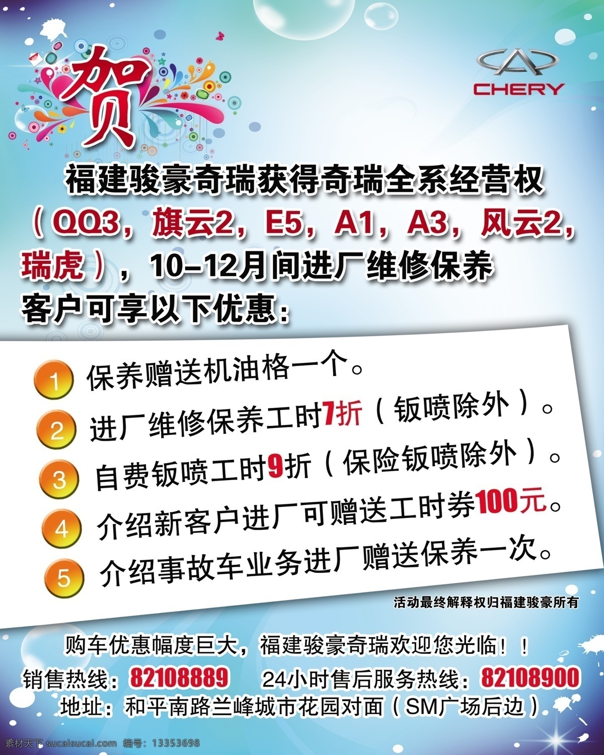 奇瑞 奇瑞汽车 奇瑞logo 蓝色渐变 促销海报 源文件 广告设计模板