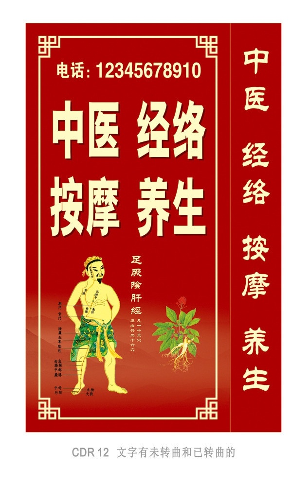 中医养生灯箱 中医养生 中医理疗 中医按摩 经络养生 中医 按摩 经络 养生 矢量