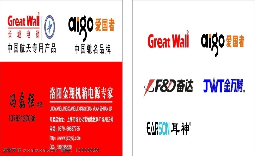电脑名片 名片 电脑 电脑logo 长城电源 机箱 矢量