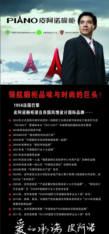 皮 阿诺 公司简介 x展架 皮阿诺 标志 气球 礼品 国庆 明星 陈宝国 丝带 烟花 矢量