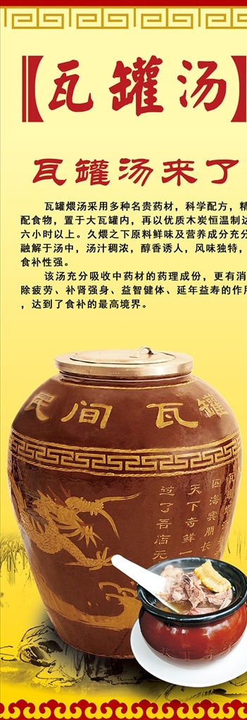 瓦罐汤海报 瓦罐汤展板 瓦罐汤宣传 瓦罐汤广告 瓦罐汤招牌 瓦罐汤灯箱 瓦罐汤挂画 瓦罐汤传单 瓦罐汤展架 瓦罐汤简介 瓦罐汤文化 瓦罐汤挂图 排骨瓦罐汤 瓦罐汤店宣传 老鸭瓦罐汤 乌鸡瓦罐汤 瓦罐煨汤 瓦罐煨菜 民间瓦罐煨汤 民间瓦罐汤 南昌瓦罐汤 养生瓦罐汤 滋补瓦罐汤 高汤 美食 平面设计