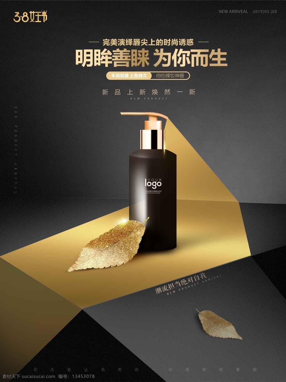 3.8 女王 节 海报 女王节 电商 化妆品 淘宝 分层