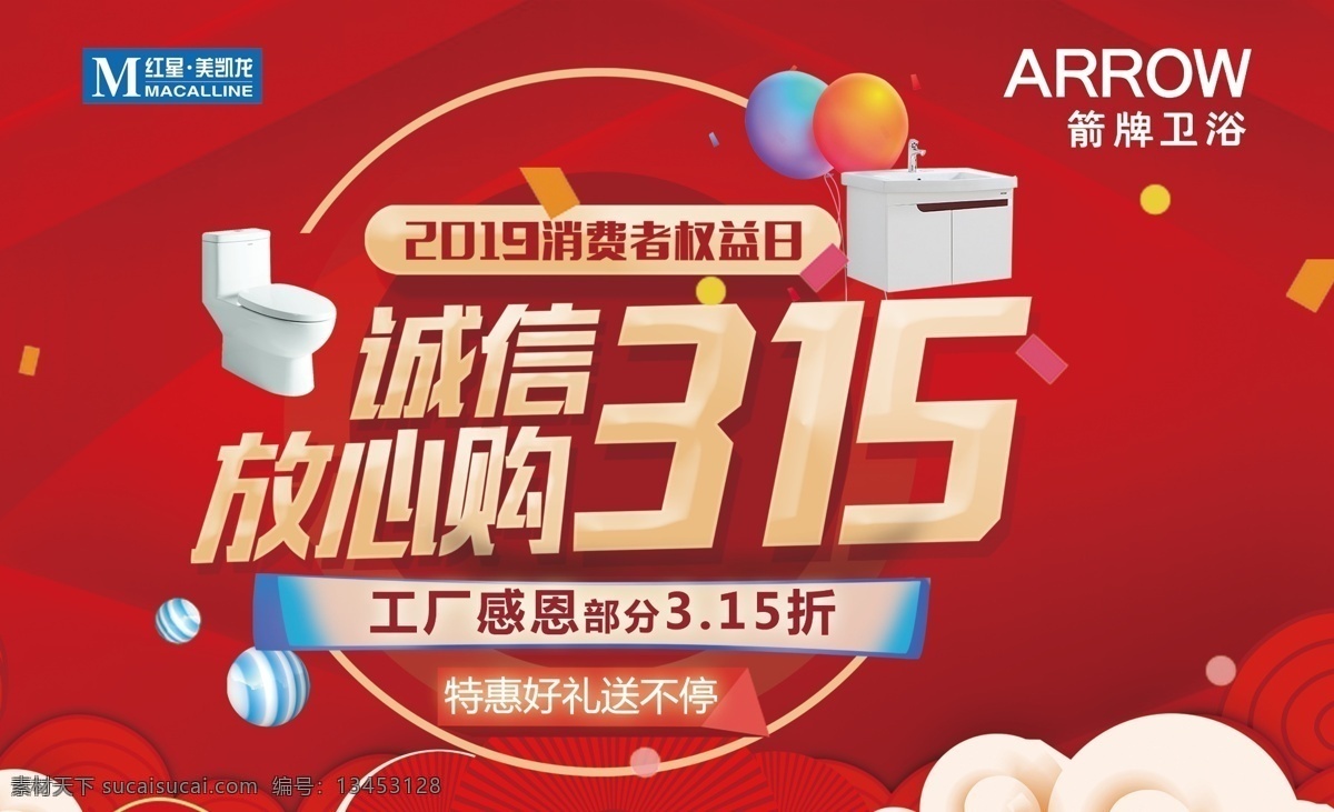 箭牌卫浴 箭牌 红星美凯龙 卫浴 吊旗