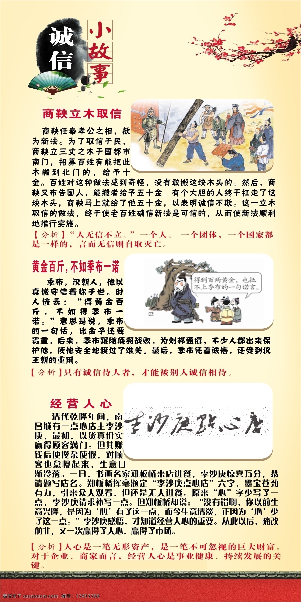 诚信小故事 诚信展板 诚信广告 诚信海报 诚信 以诚待人 分层