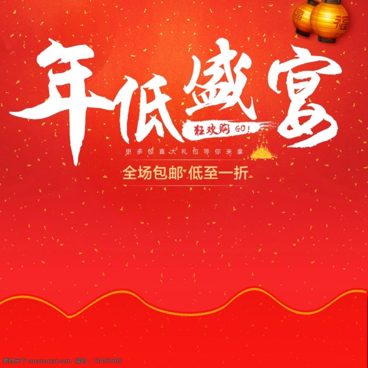 淘宝 天猫 年货 节 主 图 直通车 模板 家居用品 聚划算主图 年货节 年货节主图 年货主图 年终大促主图 数码家电主图 淘抢购主图 直通车图 主图