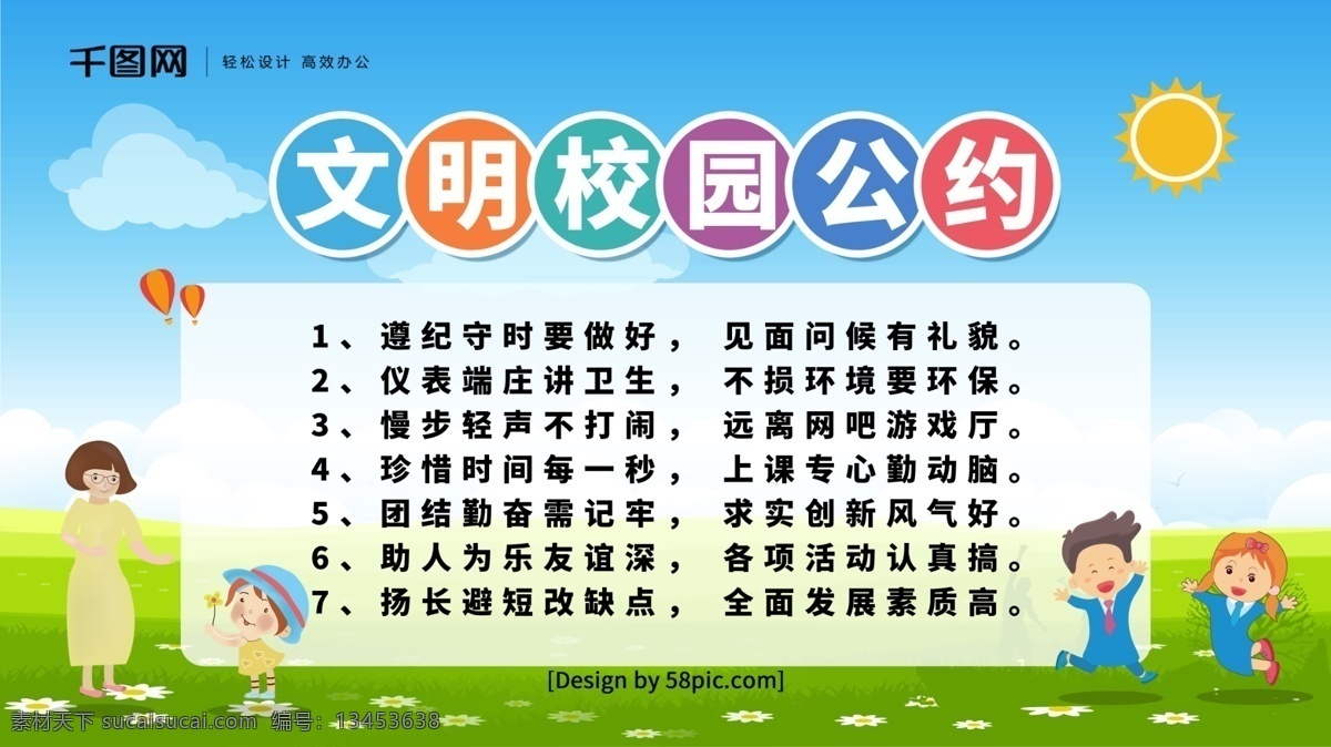 蓝色 简约 卡通 文明 校园 公约 展板 校园文明 文明校园 文明校园展板 卡通学生 校园文明展板 创建文明校园 校园文明宣传 文明校园标语 校园文明口号 校园公约