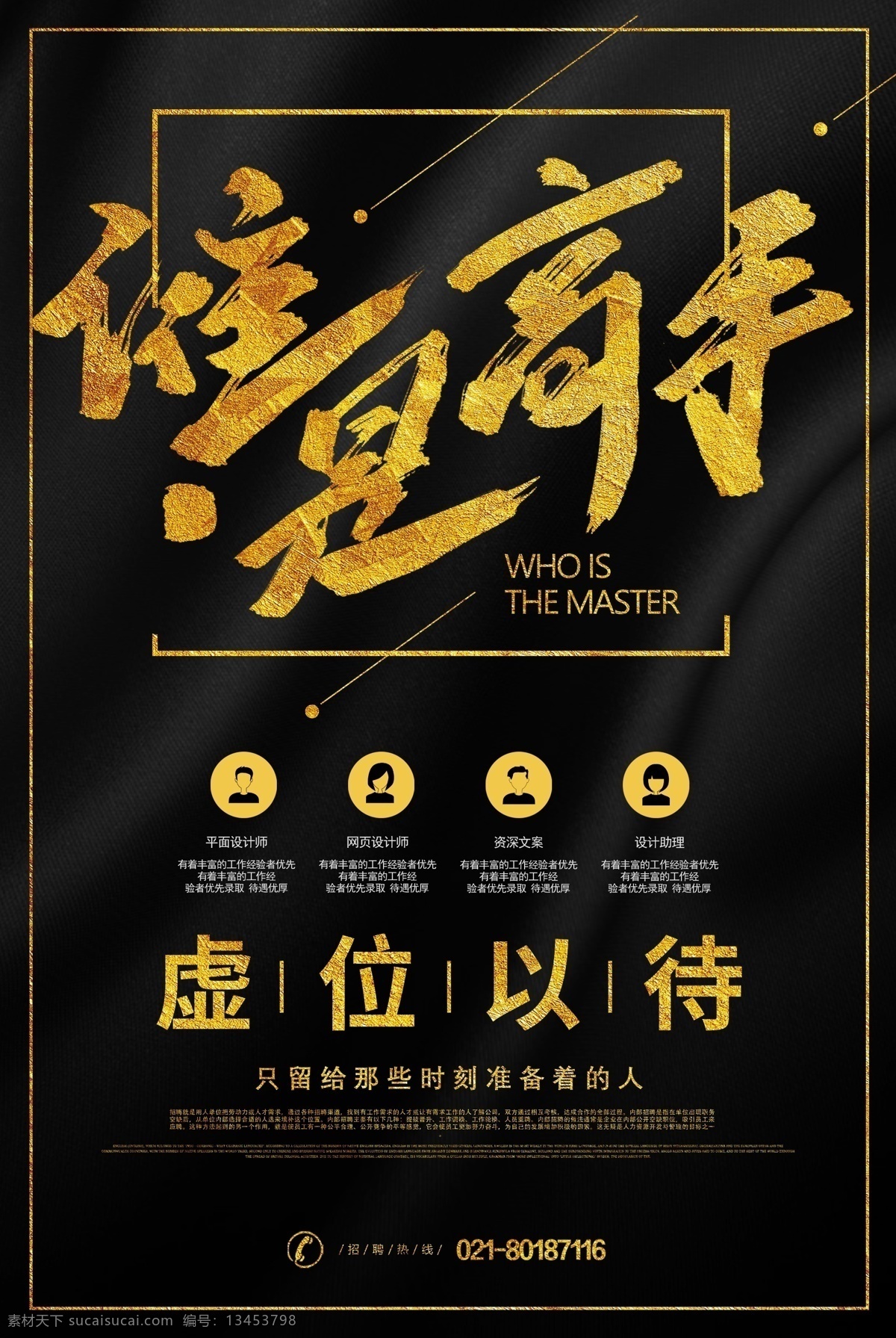 黑金 高手 招聘 海报 谁是高手招聘 招人 招聘精英 大气 企业招聘 招聘海报 招聘海报设计