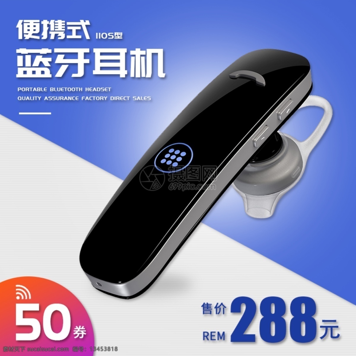 蓝牙耳机主图 耳机 蓝牙耳机 讯号 信号 科技 数码 电器 淘宝主图 电商主图 淘宝 电商 主图直通车