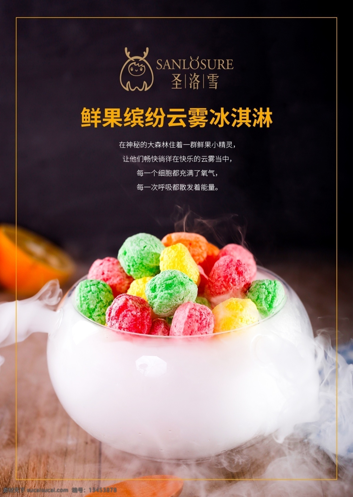 鲜果 缤纷 云雾 冰淇淋 缤纷冰淇淋 鲜果冰淇淋 云雾冰淇淋 彩色冰淇淋 饮品 冰饮 冷饮 奶茶 圣洛雪 缤纷鲜果 水果 分层