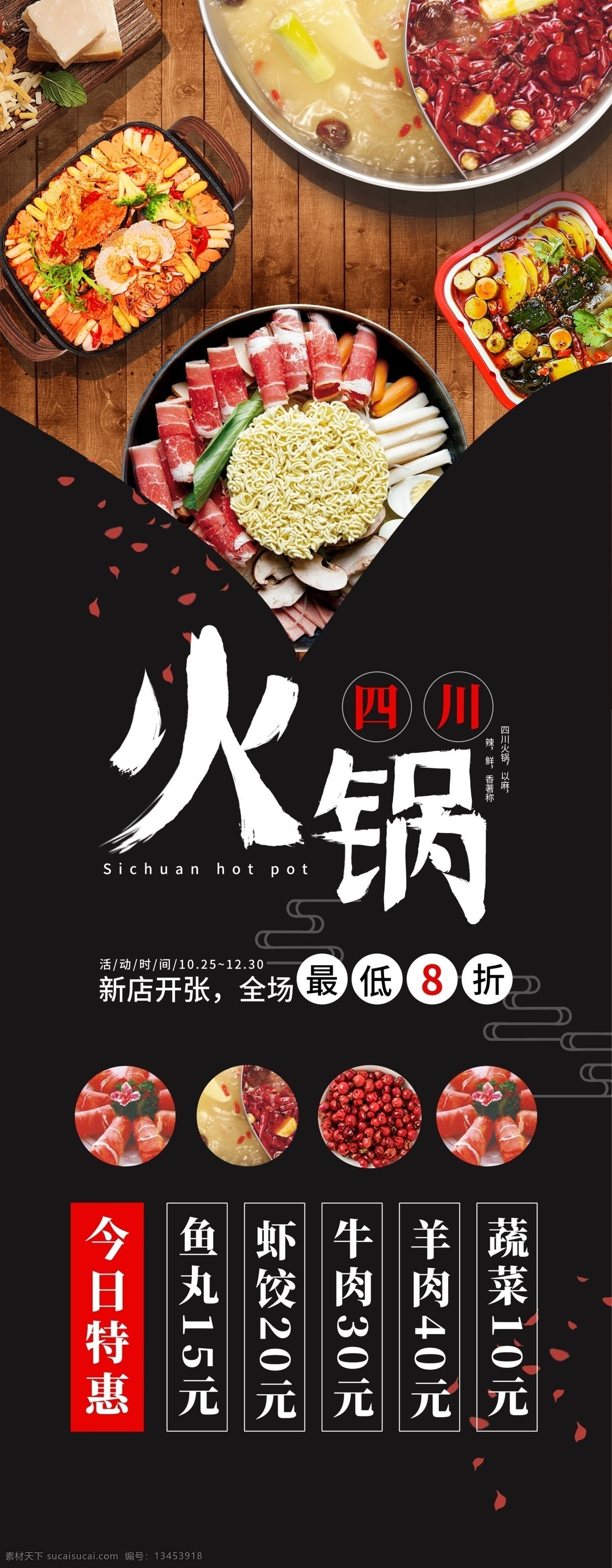 四川火锅 时尚 宣传 展架 黑色 美食 餐饮促销展架 时尚大气风