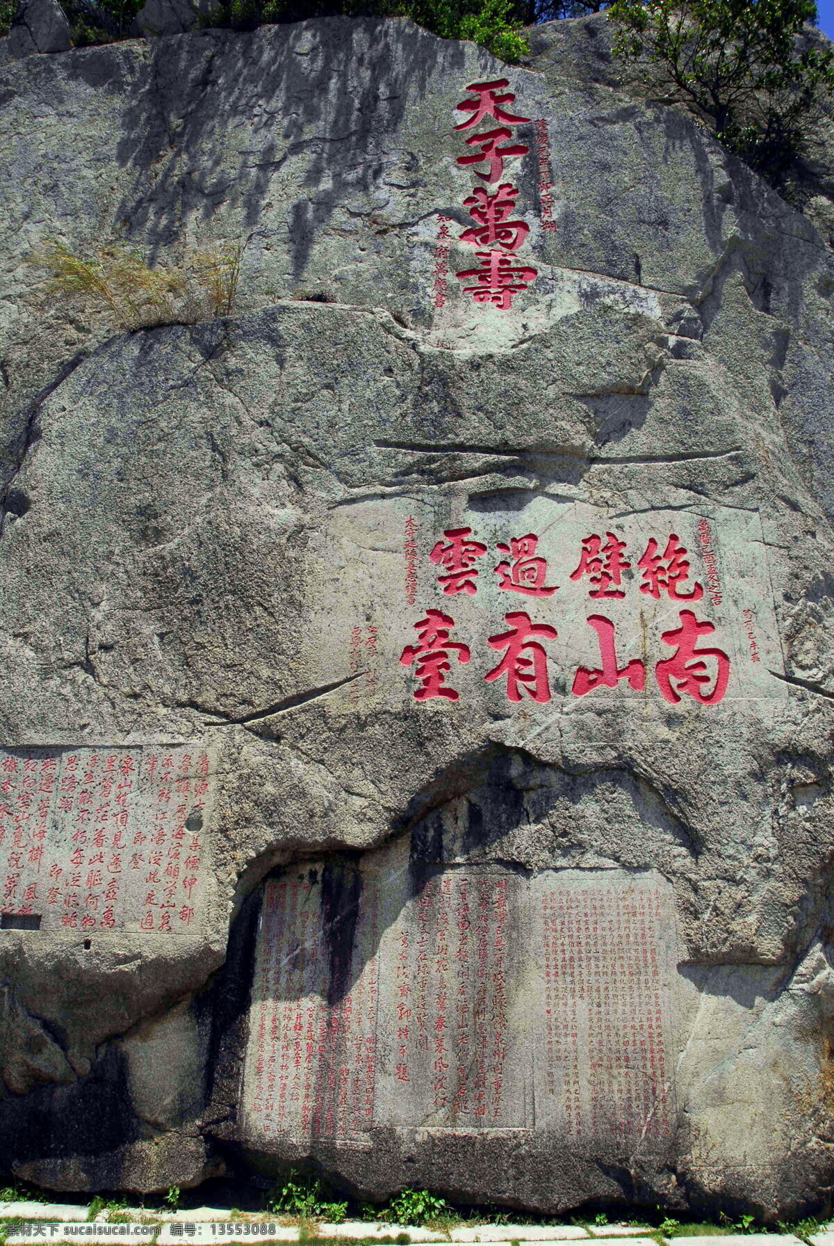 福建 泉州 摩崖 石刻 风景