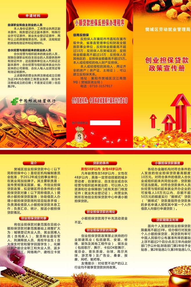 劳动局3折页 劳动局三折页 金融三折页 贷款 金蛋 丰收 送给 女朋友 礼物 画册设计