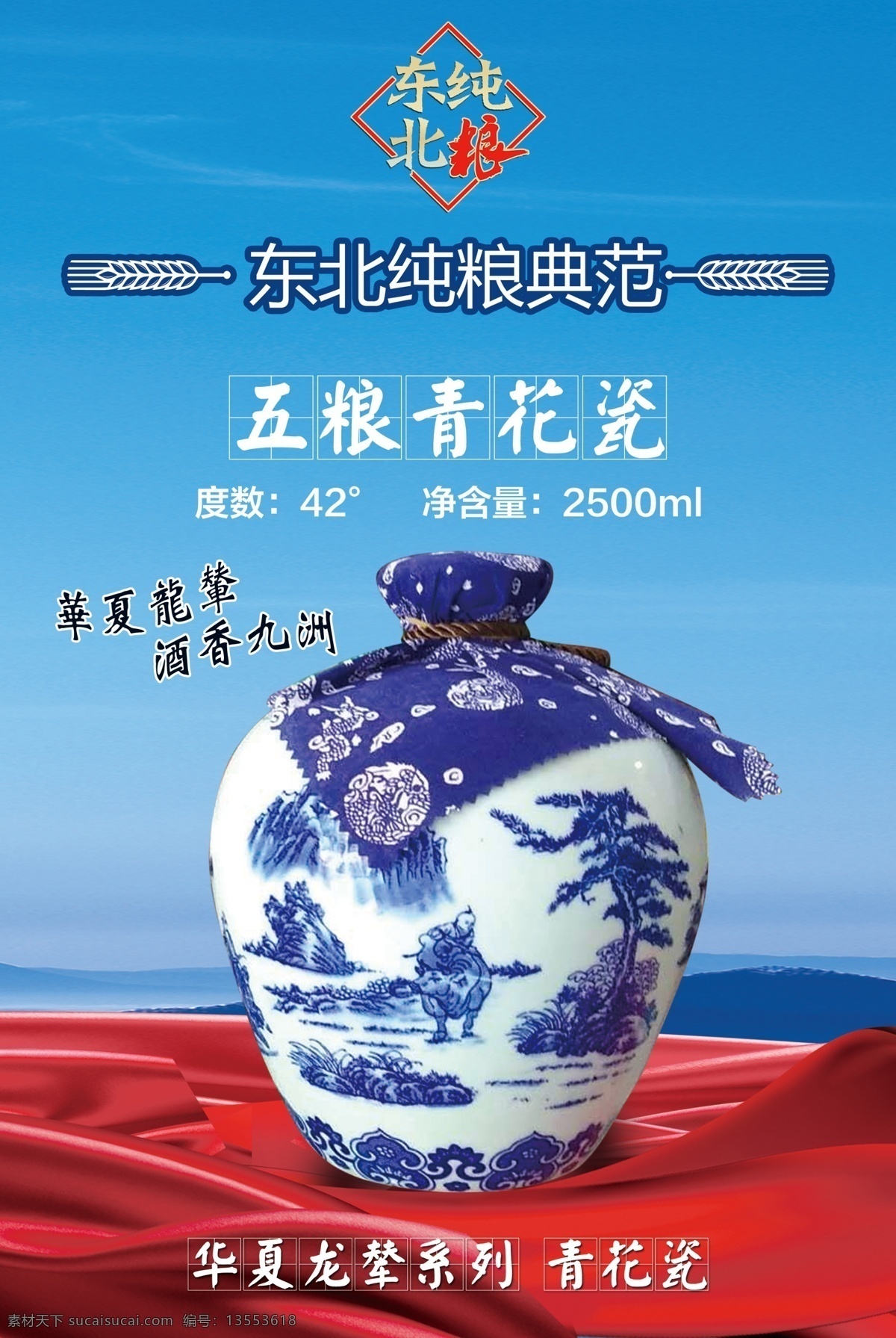 东北 纯 粮 青花瓷 系列 酒 东北纯粮 酒kt板 酒展板 分层