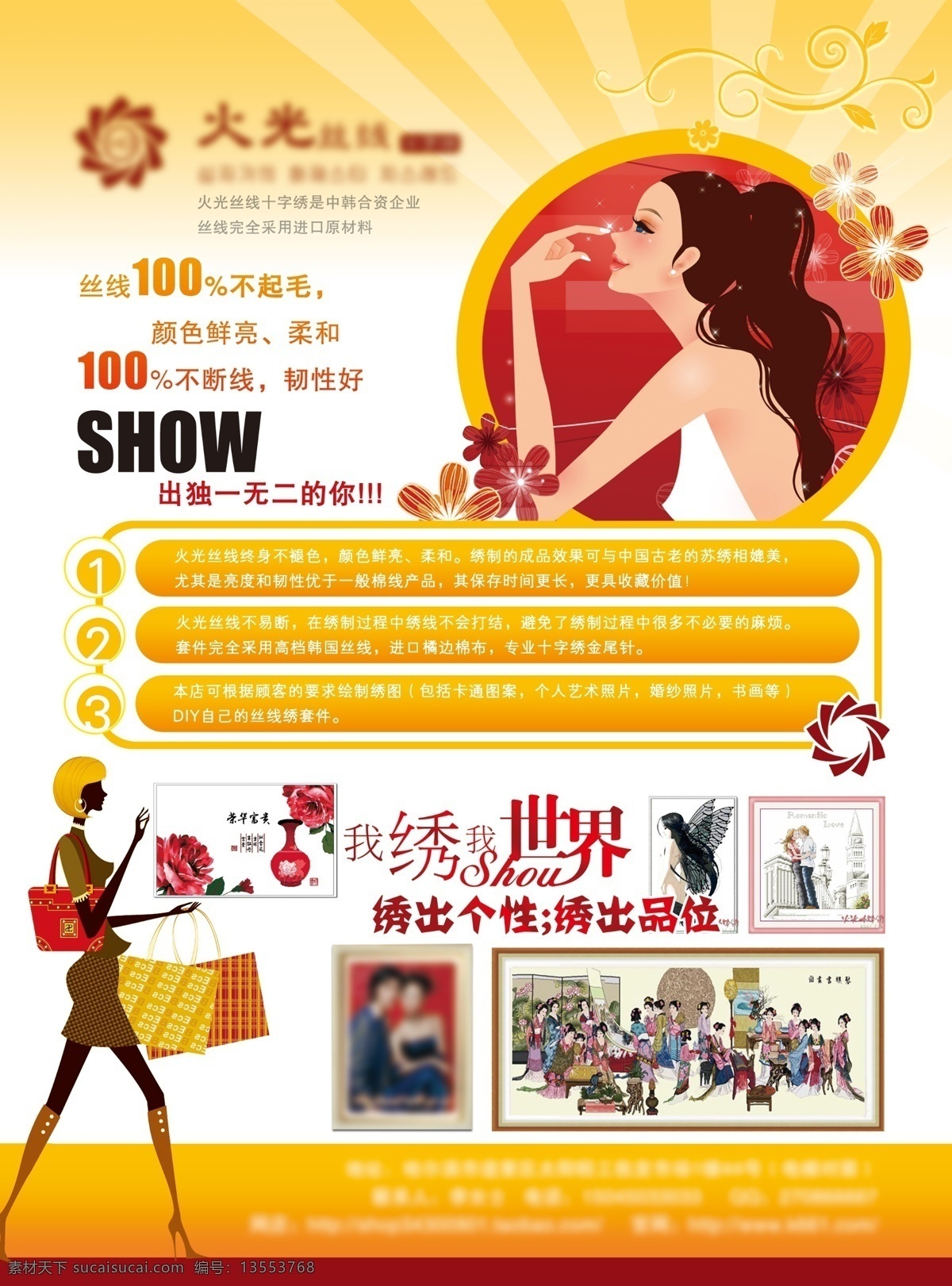 版式 宣传单 时尚 dm 韩免费下载 插画集
