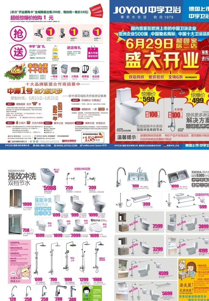 中宇卫浴折页 中宇卫浴标志 盛大开业 金蛋 礼包 礼盒 卡通小孩 卡通人物 洗澡小孩 惊爆价 爆炸签 卫浴 红旗 五星红旗 长条形状 放射背景 小图标 图标 标志 红色背景 喜庆背景 标题 小标题 大气 简单