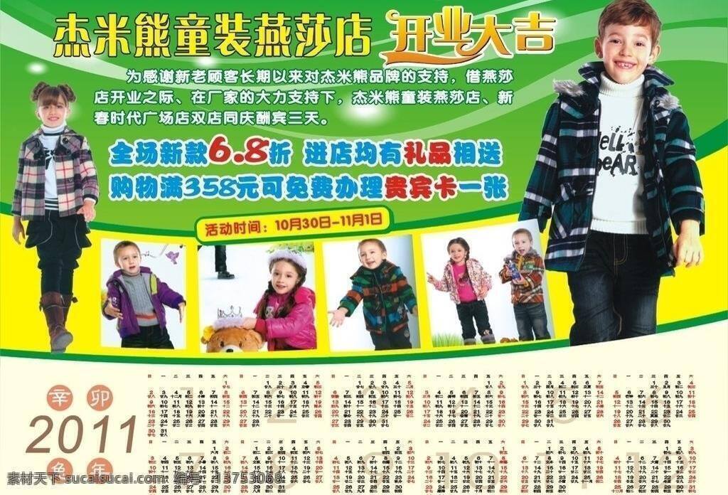 2011 年 日历 dm dm宣传单 儿童 服装 开业 童装 小熊 杰米 熊 单 矢量 单模 板 杰米熊dm单 杰米熊 淘宝素材 淘宝促销海报