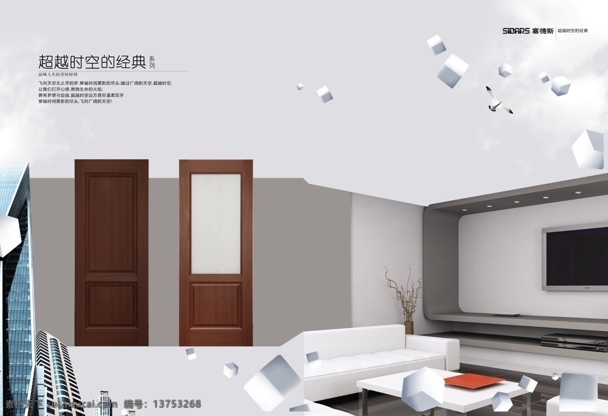 广告设计模板 画册设计 家居设计 木门 现代建筑 源文件 塞德斯 画册 分层 其他画册封面