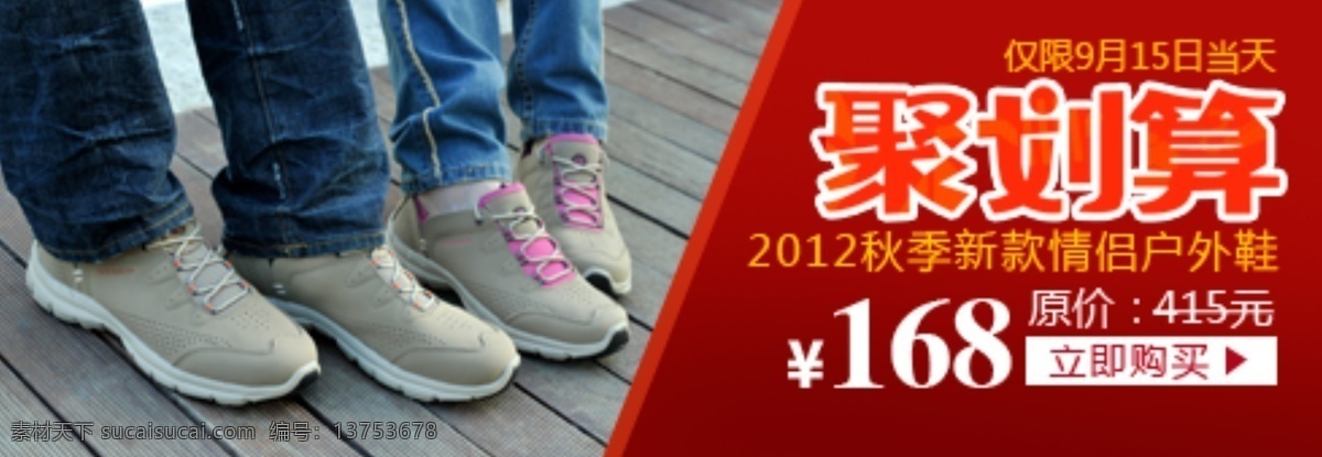 聚 划算 聚划算 其他模板 淘宝聚划算 网页模板 鞋子 源文件 淘宝素材 其他淘宝素材