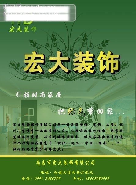 宏大 装饰 psd源文件 报 产 大 房 房地产 ps 海 饰 宏 装 广 告 宏大装饰海报 海报 广告