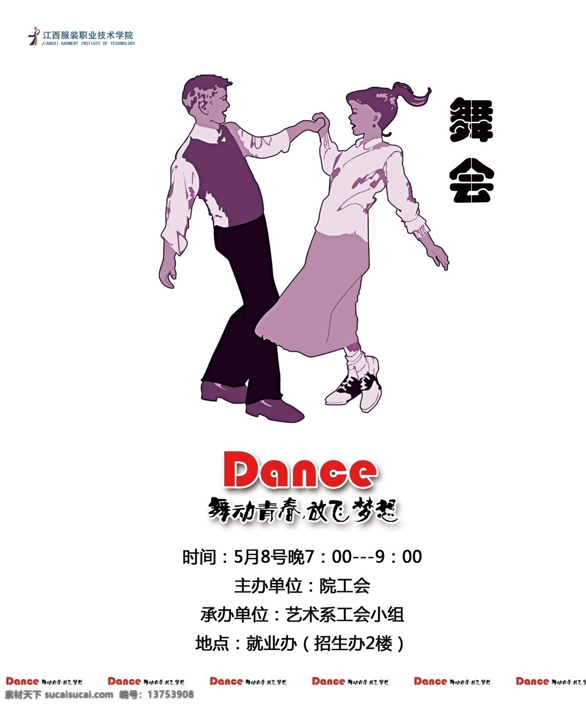 分层 背景素材 单页 动感 广告设计模板 卡通 恋人 舞会 舞会宣传 矢量 交谊舞 网页 宣传 舞会宣传设计 舞会海报 事物卡通化 源文件 数码科技主题 其他模版 宣传海报 宣传单 彩页 dm