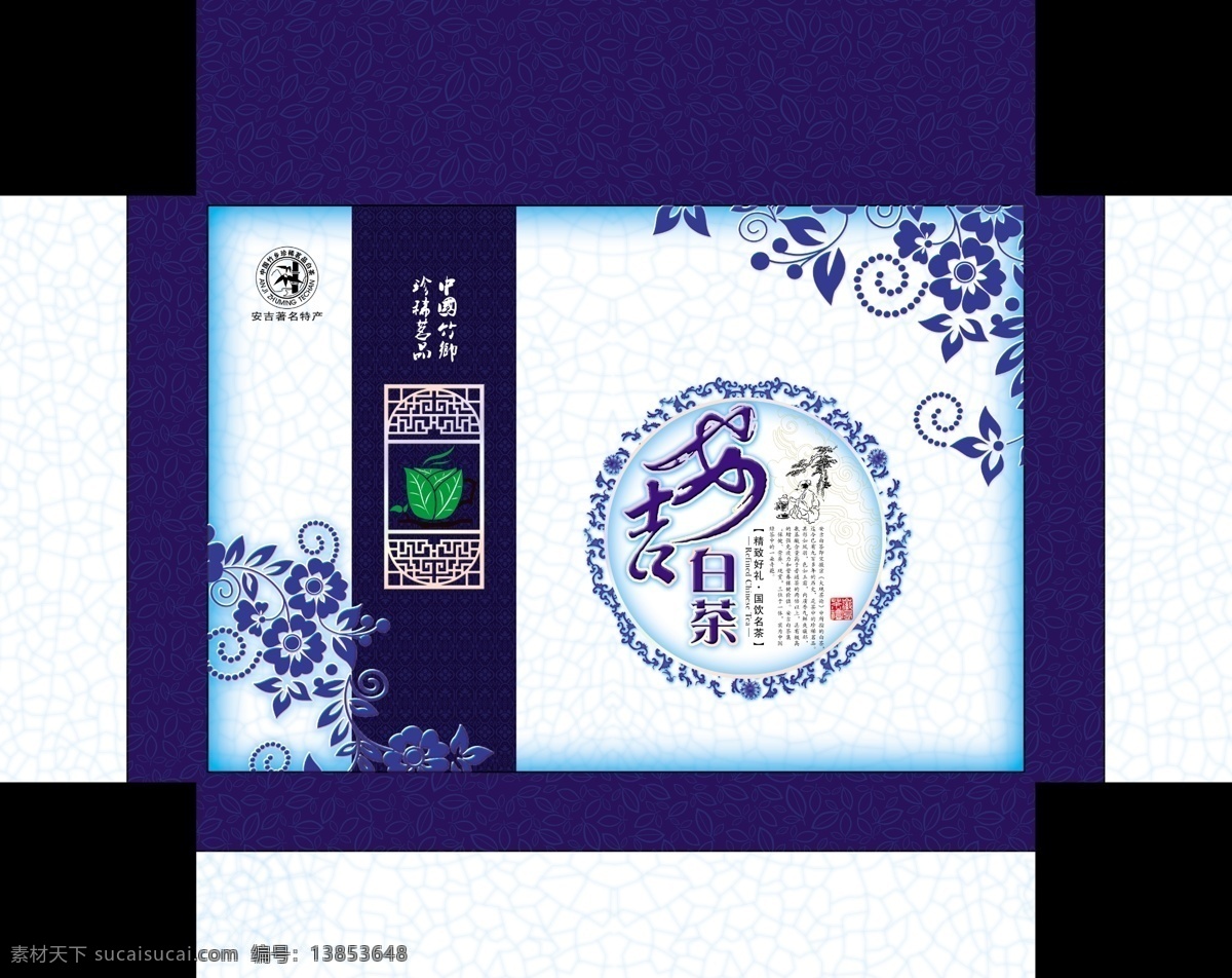 安吉 白茶 包装 展开 模板下载 模 白色