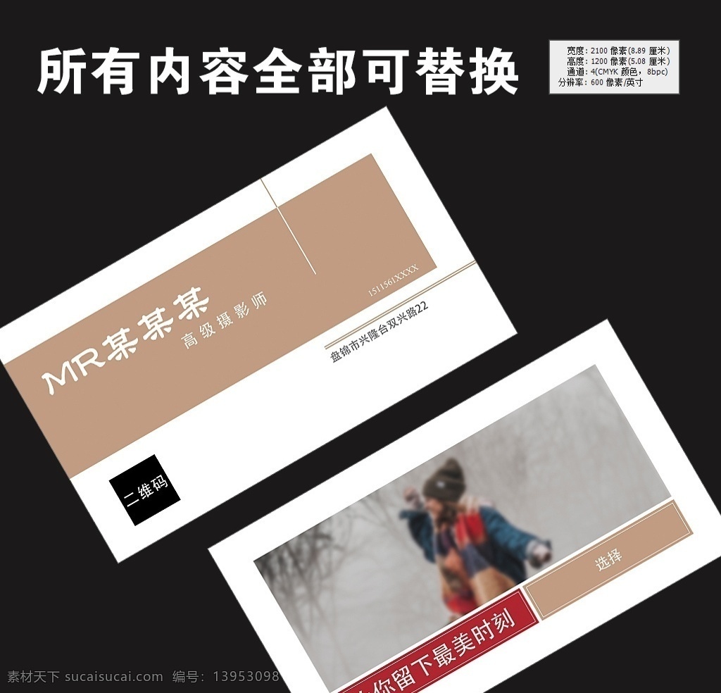 摄影名片 电影名片 摄像名片 拍照名片 胶卷名片 影片名片 影像名片 演员名片 歌手名片 导演名片 摄影师名片 摄像师名片 婚纱摄影 影楼名片 相机专卖店 照相馆名片 相机镜头名片 摄影机名片 照相机名片 花纹名片 纹路名片 多媒体名片 个性名片 名片 名片模版 名片设计 行业名片 卡片名片