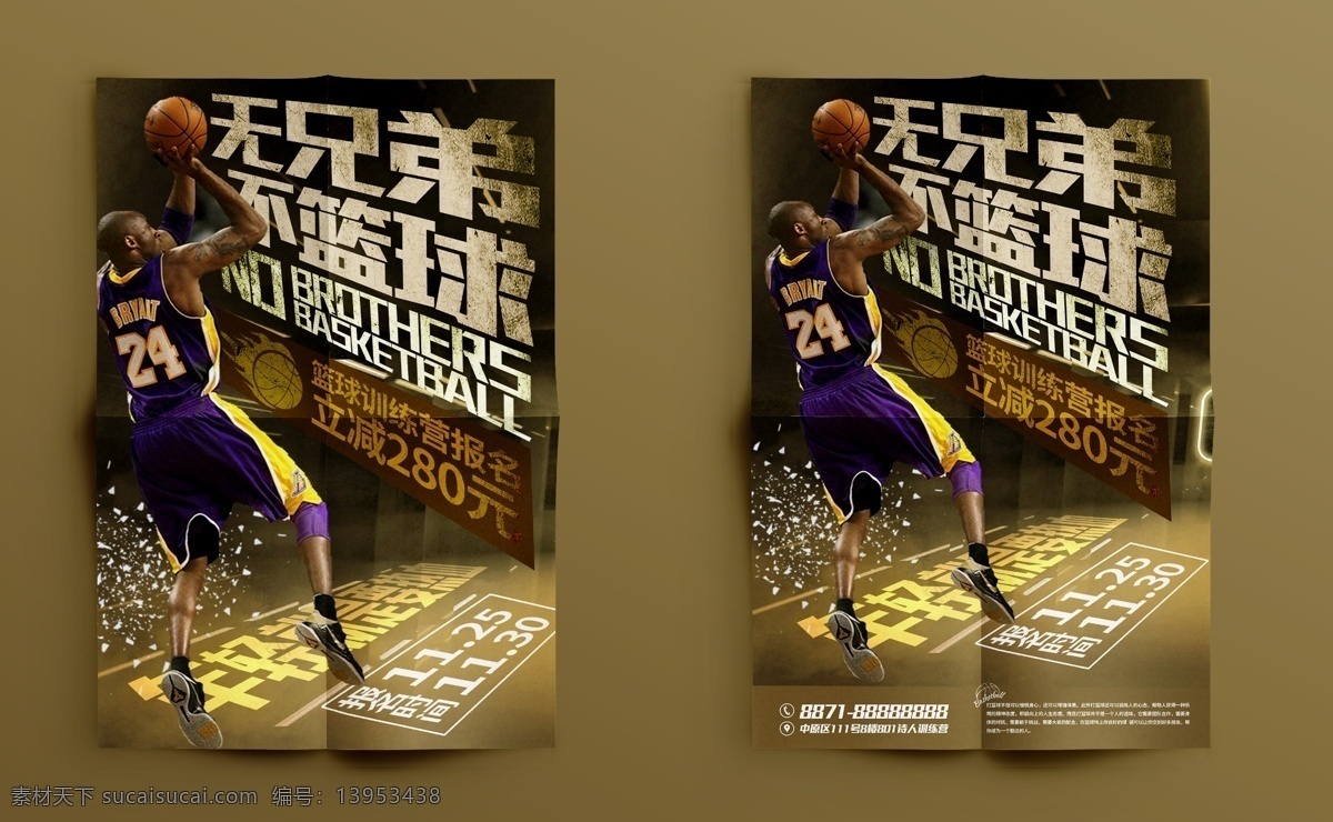 运动篮球 健身 运动 篮球 海报 体育 科比
