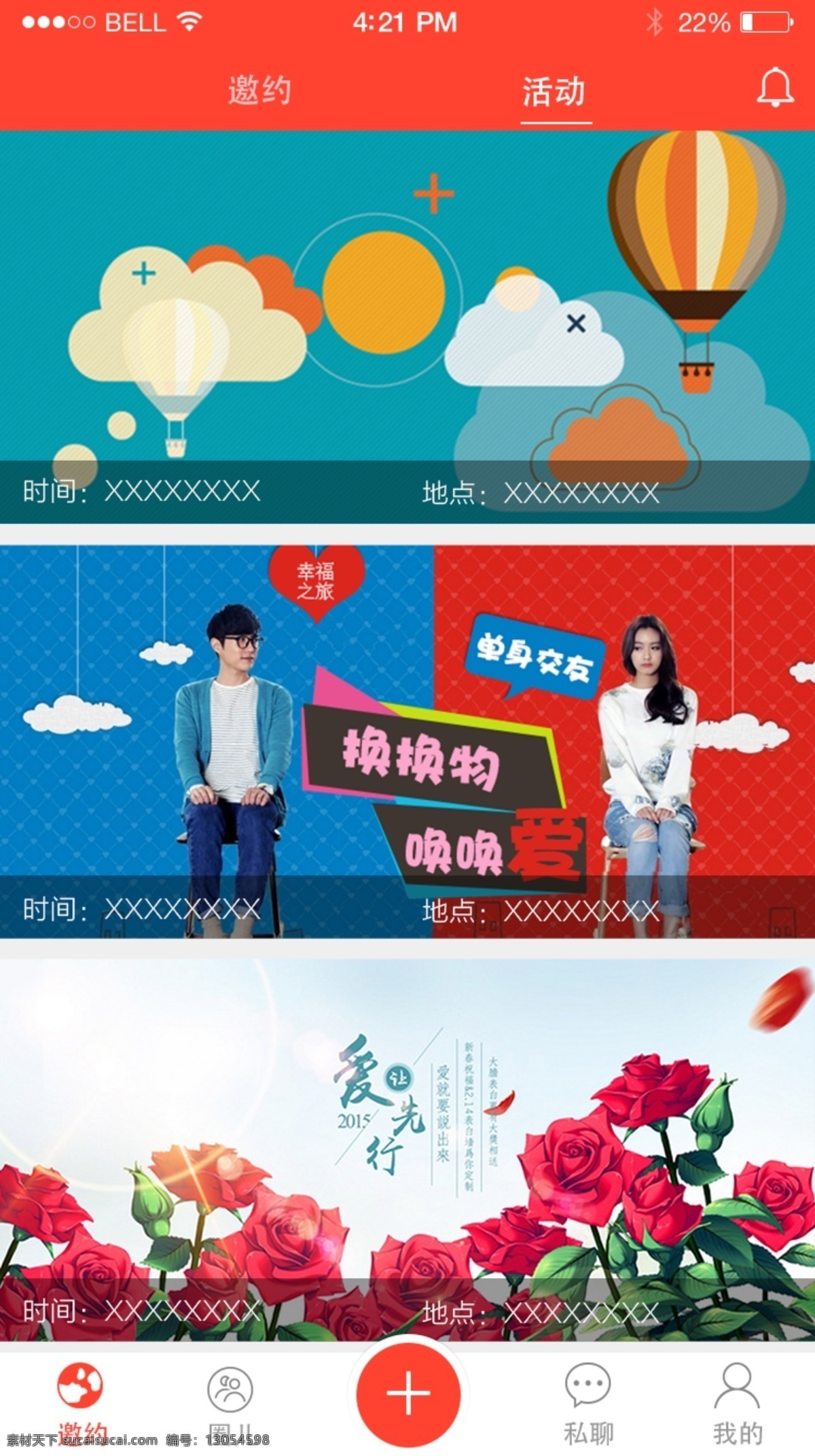 社交 类 app 首页 分 屏 banner 白色
