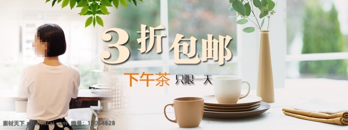 下午茶 淘宝 活动 首图 banner 淘宝界面设计 广告 白色