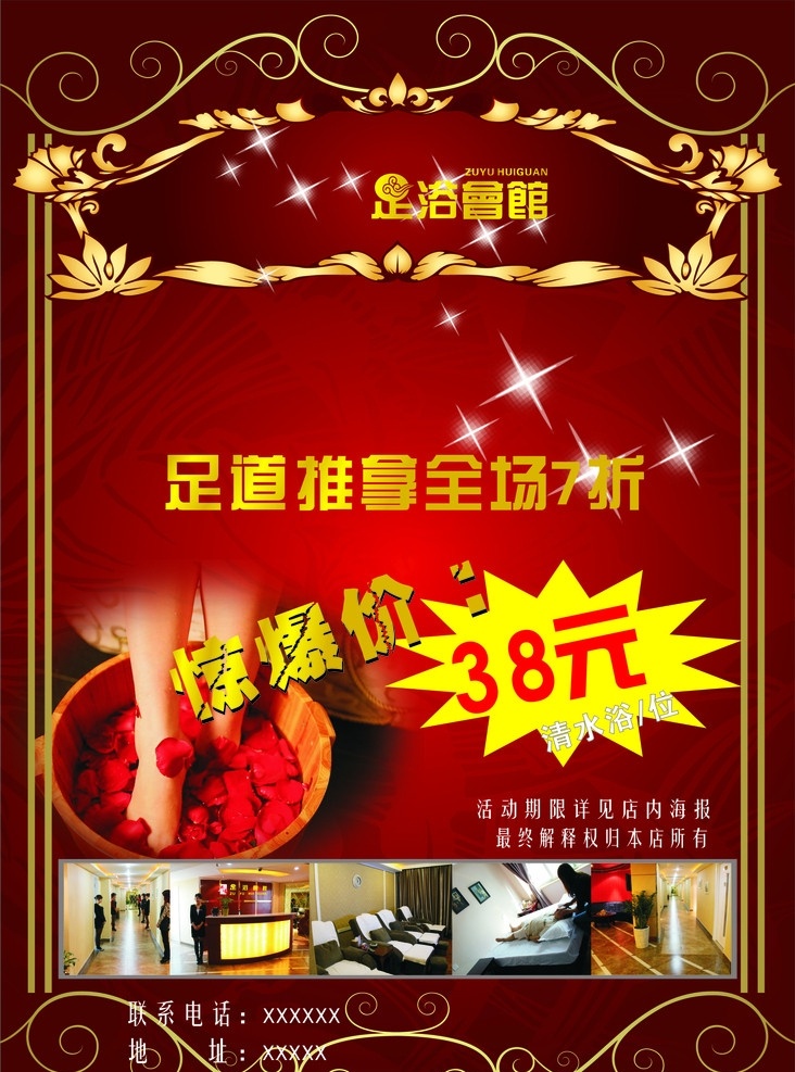 足浴海报 脚本 花边 足浴图片 发光五角星 足浴变型字体 足浴盆 广告设计模板 源文件 矢量