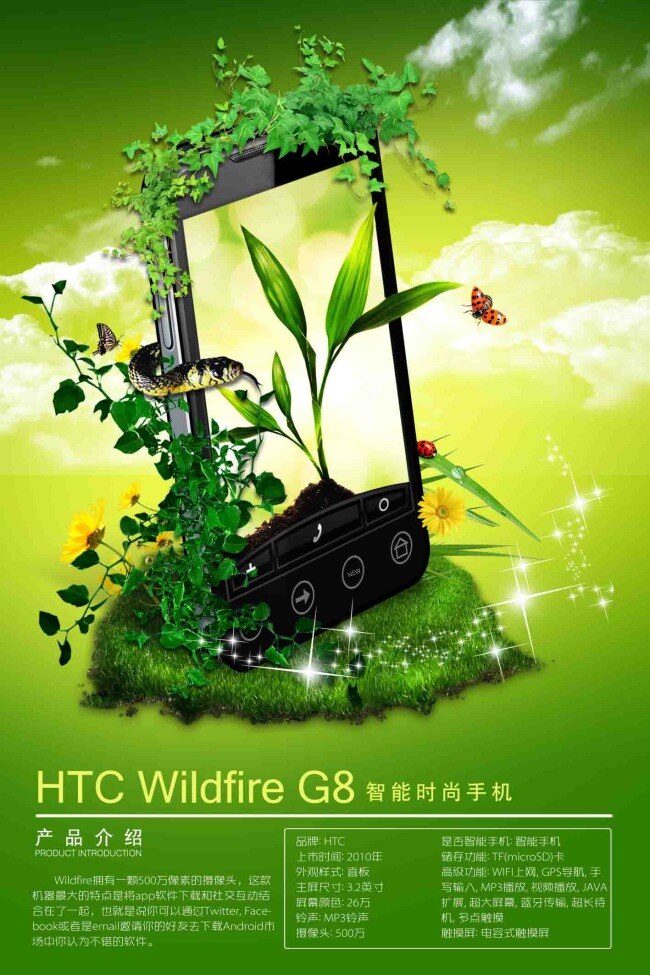 htc 智能 手机 促销 展板 智能手机 绿色
