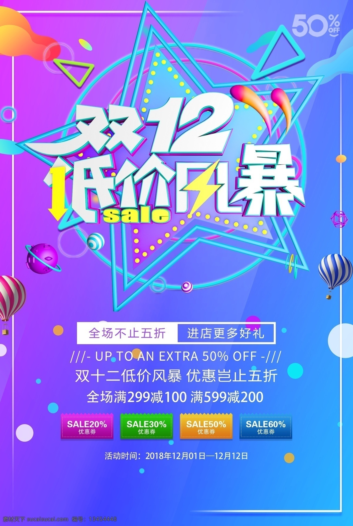 双 砍价 风暴 活动 海报 双12促销 淘宝双12 双12海报 双12模板 天猫双12 双12来了 双12宣传 双12广告 双12背景 双12展板 双12 双12活动 双12吊旗 双12打折 双12展架 双12单页 网店双12 双12易拉宝 双12设计 优惠双12 开业双12 店庆双12 年终惠战 提前开抢 年终 促销