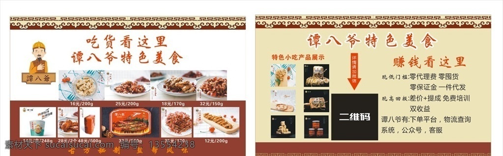 谭八爷名片 谭八爷价目表 美食价目表 谭八爷美食 谭八爷 美食价格表 名片卡片