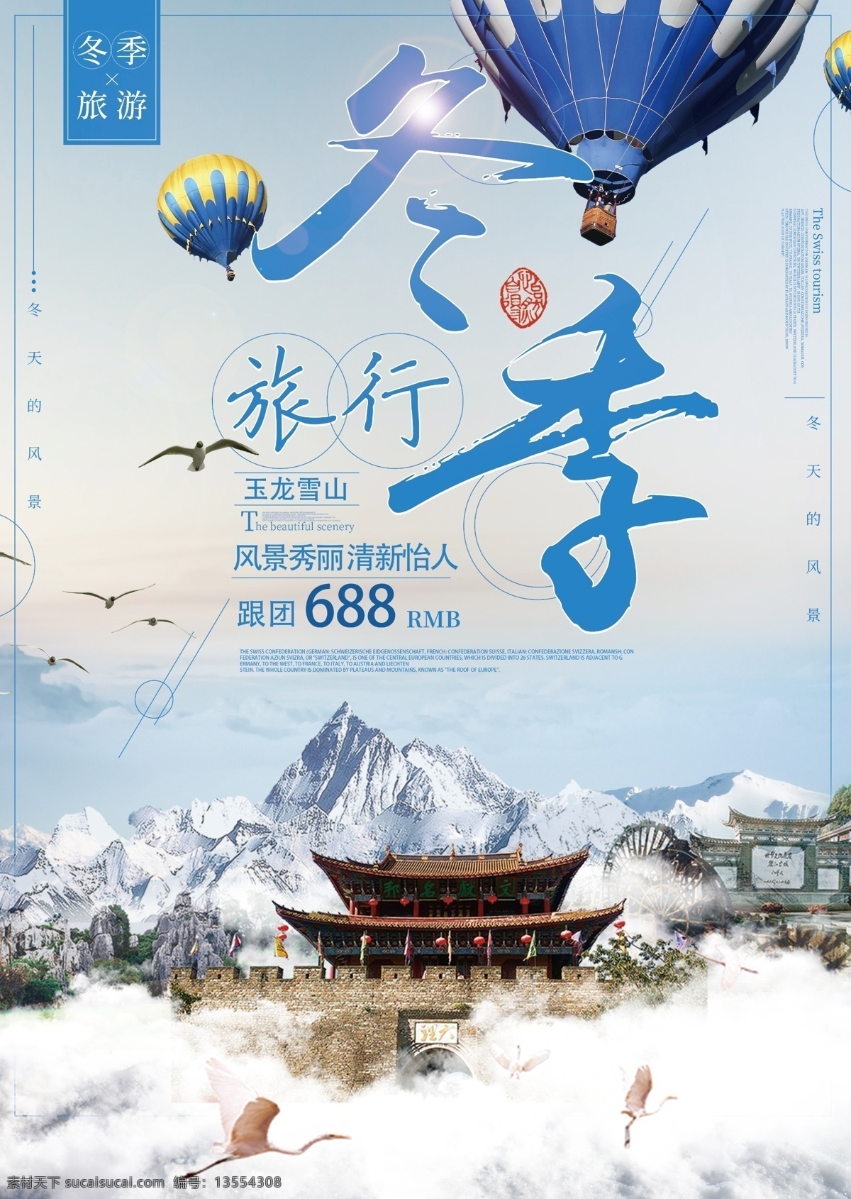 冬季 雪山 旅游 海报 旅游海报 冬季旅游 冬季旅游海报 冬季海报 雪山旅游 滑雪 滑雪海报 滑雪旅游 大雪 玉龙雪山 玉龙雪山海报 旅行社 旅行社促销 旅行 冬季旅行 冬季之旅 雪山之旅 热气球 下雪 展板模板