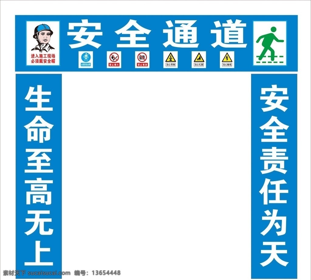 安全通道 安全施工 文明施工 矢量