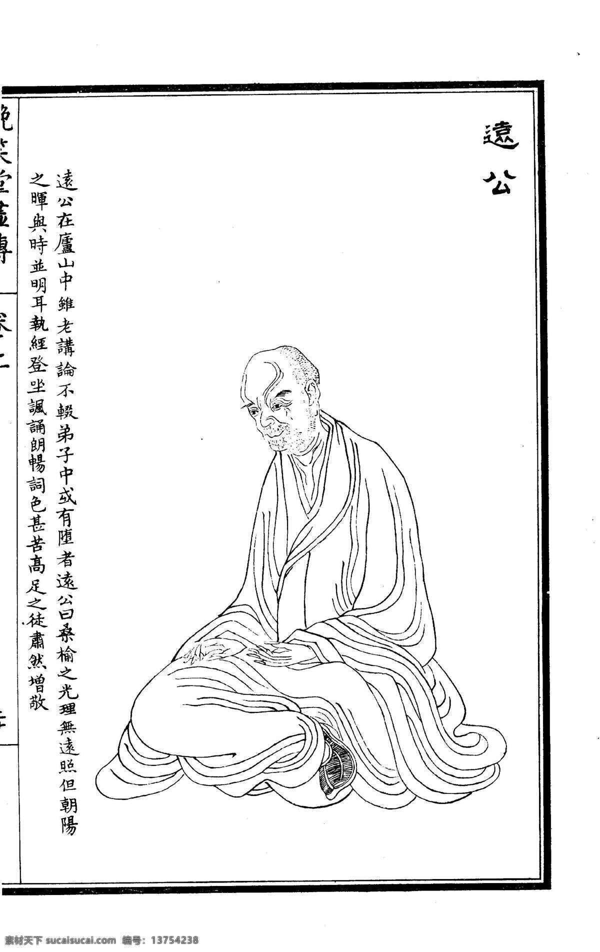 白描 古代人物 绘画 绘画书法 美术 人物画 设计图库 文化艺术 线描 晚 笑 堂 竹 庄 画传 黑白稿 清代画 晚笑堂 竹庄 涉园 陶氏 名人画 矢量图 日常生活
