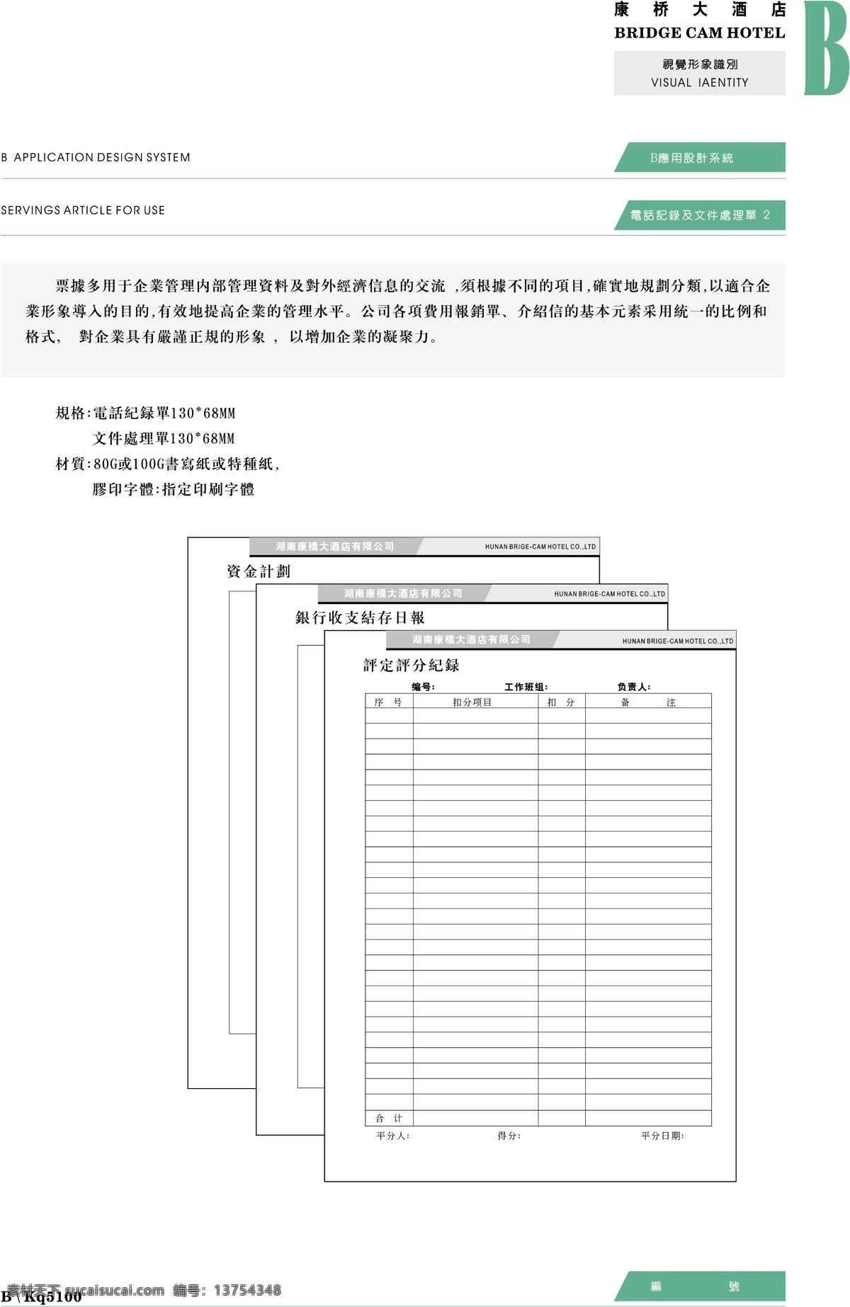 康桥 大酒店 vis vi宝典 vi设计 矢量 文件 应用系统b1 矢量图